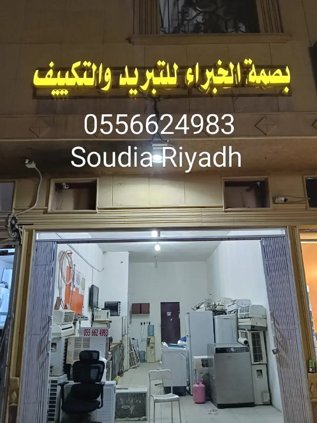 🔧 والأجهزة الإلكتروني