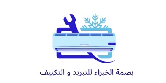 بصمة الخبراء للتبريد و التكييف