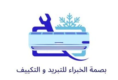 بصمة الخبراء للتبريد و التكييف